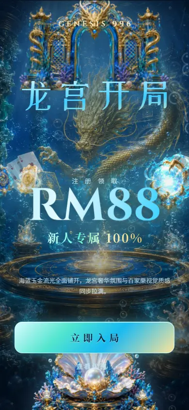 龙宫百家乐