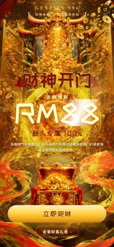 财神宫殿