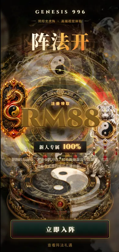 阴阳龙虎阵